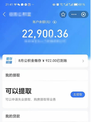 永州公积金提取中介（公积金提取中介一般收多少个点）
